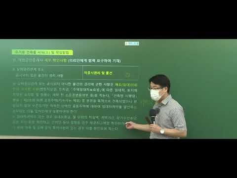 [공인중개사 무료인강 인강드림] 2021년 <strong>한민우</strong> 공인중개사법 마무리이론특강(8강)