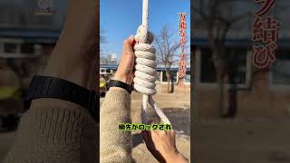【万能なループ結び!】大きさ調整自在、巻き付けロック、頑丈で実用的!#ロープ結びスキル #ループの結び方 #実用知識