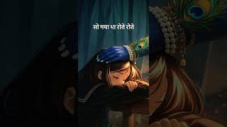 Krishna's love for bhakt #krishna #bhakti  #krishnalove #music #love #reels  #shorts