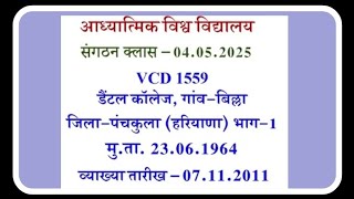 VCD1559💠आत्मा की ज्योति जलाने को और क्या कहते हैं और इसकी यादगार क्या है