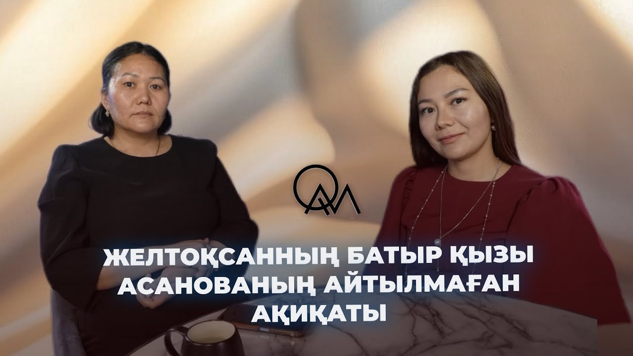 Ләззат Асанованың сіңілісі: 