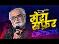 Mera safar  dr sachchidanand joshi  writer  pasbaan e adab i hindi  ignca