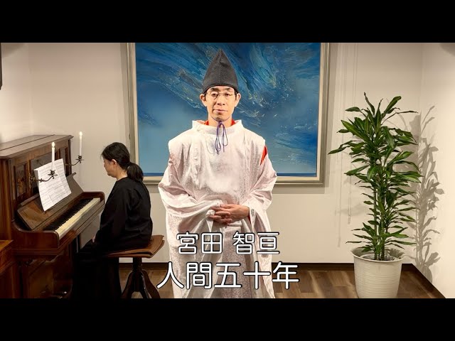 赤人「人間五十年」〜幸若舞〜 - YouTube
