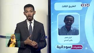 ( من يمثل الشباب ) - عمود الصحفي بكري المدني - مانشيات سودانية