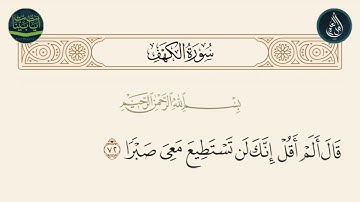 سورة الكهف الاية 72