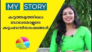 കടബതതകകറചച കറതതമതത സരയൽ തര റന രജ Karuthamuthu Actress Rini Raj Interview