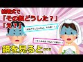 【2chスカッと】結婚式で新婦の私が入場したら一同騒然。旦那「どうしたの、その顔!!」 客「(゚Д゚;≡;゚д゚)」 私「え?なに!?」【ゆっくり解説】