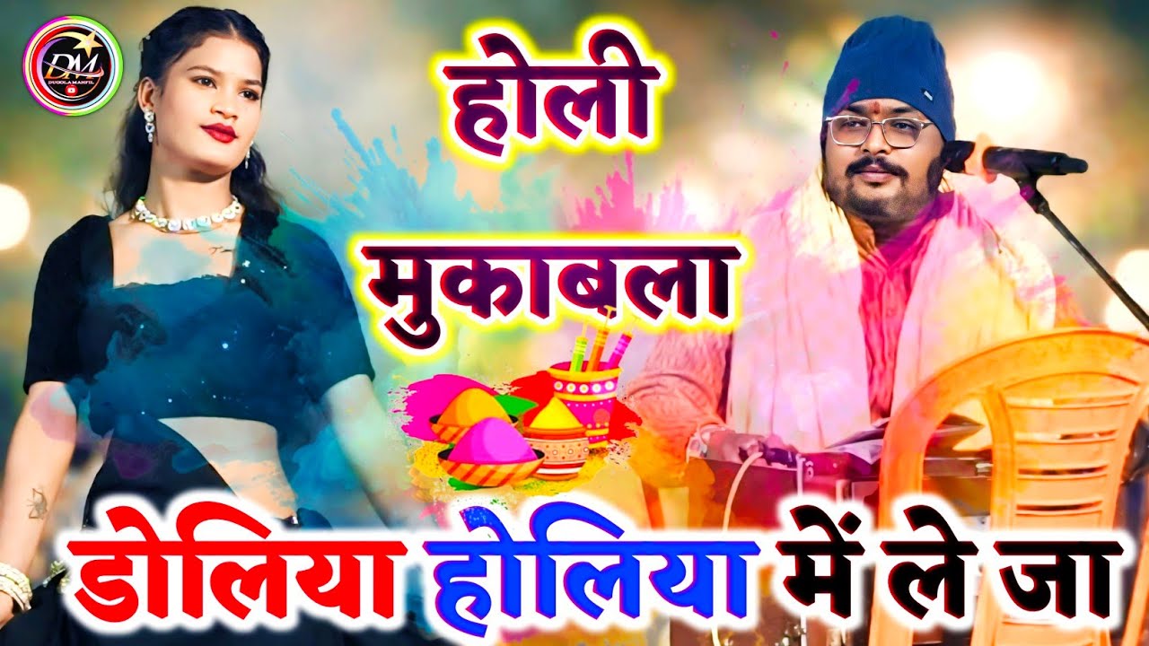 Arbind Abhiynta Ka Dugola Program | डोलिया होलिया में ले जा | #Holi Mukabla Badki Basvali 