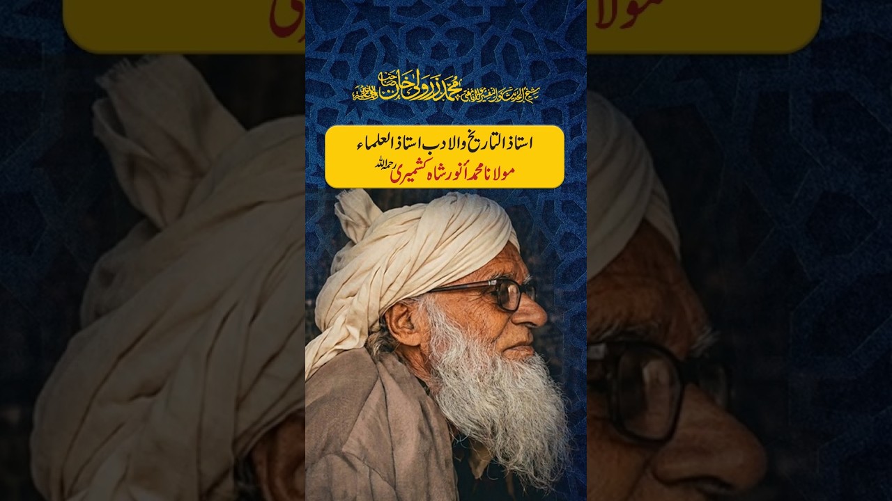 Ustad-ut-Tareekh Wal Adab, Ustad-ul-Ulama Maulana Muhammad Anwar Shah Kashmiri | Mufti Zarwali Khan