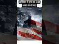 अमेरिका में ट्रम्प का असर भारत 🇮🇳 पर भी पड़ा