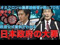 特ダネ！厚労省と国立感染症研究所のオミクロン変異株についてのトンデモ発表！空港がPCR検査にならない理由はマスコミと政治家の怠慢だ。安冨歩東大教授。一月万冊