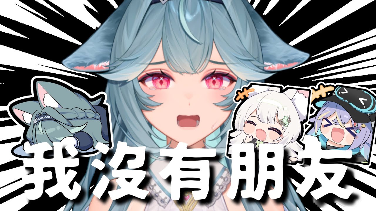 【煦Hiyori精華】找到沒朋友的原因了 - 11/28 Ft.実Hitomi、雪Koyuki、澪Rei、瓦甘達