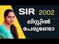 Check Your Name in 2002 SIR List 📝