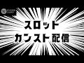 30000ドル勝負 絶好調が止まらない 100000ドルにしてもう一度山にこもります