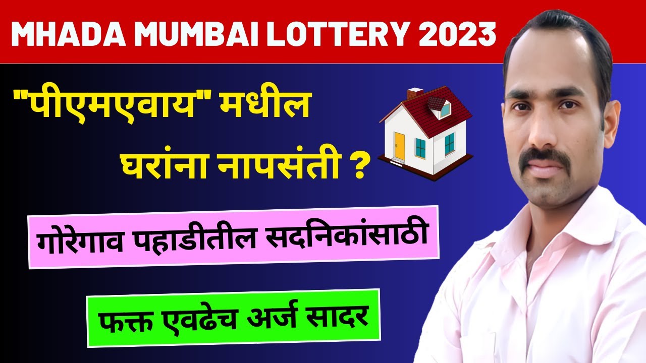 mumbai-mhada-lottery-2023-latest-update-mumbai-mhada-lottery-2023