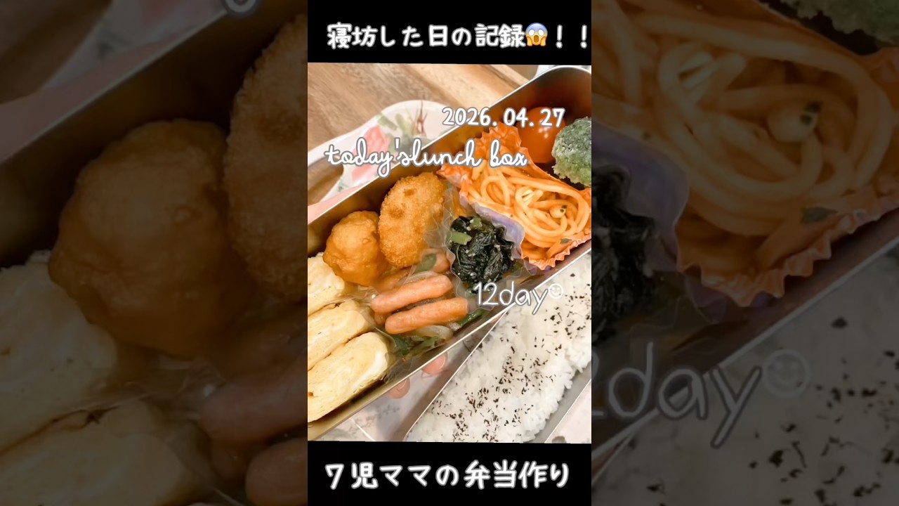 【子供7人大家族】娘と作る女子高生弁当 #shorts #料理 #lunchbox