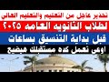 تحـــــــــــذ ير عاجل لطلاب الثانويه العامه قبل بداية التنسيق بساعات اوعي تعمل كده مستقبلك هيضيع تحـــــــــــذ ير عاجل لطلاب الثانويه العامه قبل بداية التنسيق بساعات اوعي تعمل كده مستقبلك هيضيع
