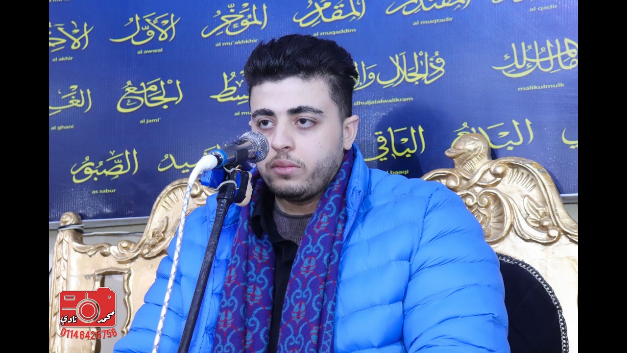 اروع ماقرأ الشيخ محمود جمال الشيخ| عزاء الحاج عباس احمد علي رضوان| كفر ميت سراج قويسنا 27-2-2026