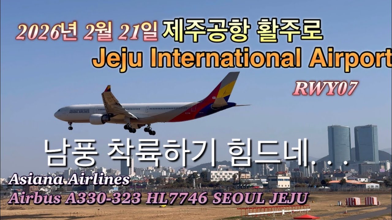 Runway 07 Action! South Wind Landings at Jeju