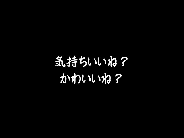 【女性向け】気持ちいいね、かわいいねって言ってるだけ【シチュエーションボイス】
