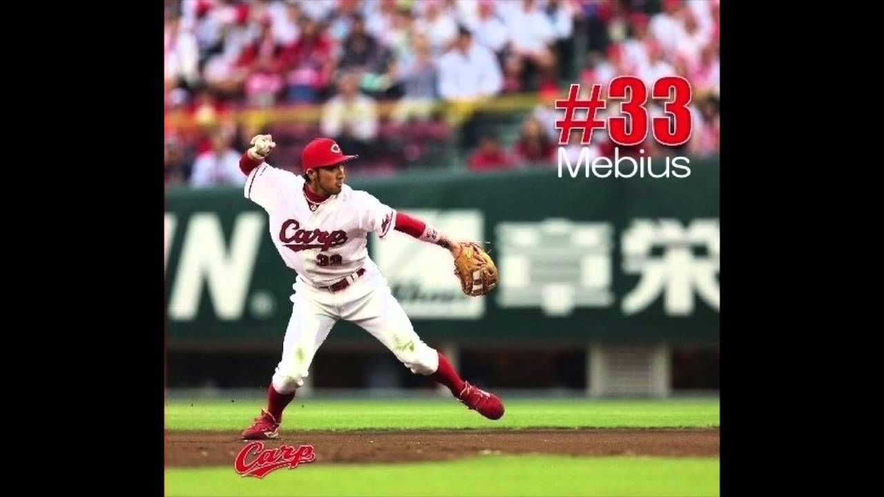 Mebius 33 広島東洋カープ 菊池涼介選手登場曲 Youtube