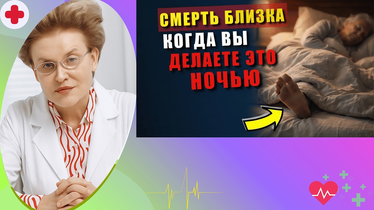 Она умерла во сне из-за ЭТОГО. Умоляю вас, не делайте этого! Это ведет к инфаркту и инсульту. ночью!
