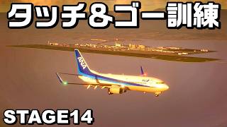 タッチアンドゴー訓練【ぼくは航空管制官 エアポートヒーロー セントレア ALLSTARS STAGE 14】 screenshot 3