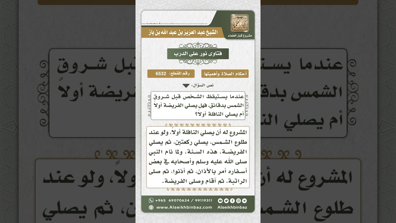 6532 - حكم من استيقظ قبل طلوع الشمس ولم يصل الفجر - نور على الدرب