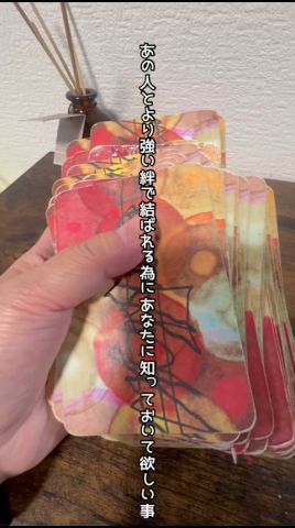 あの人と強く結ばれるためにはどうすればよい?