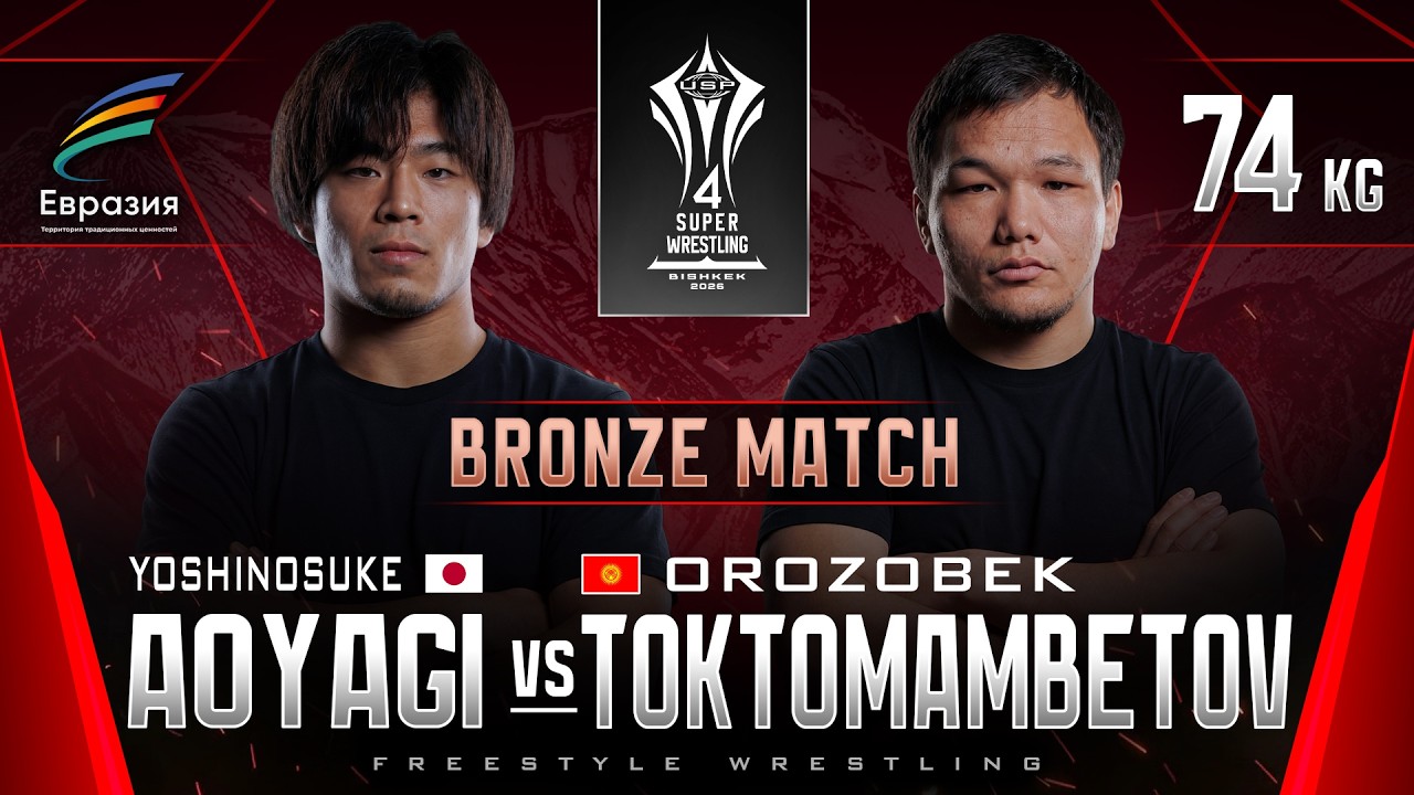 74kg Bronze | Yoshinosuke Aoyagi (JPN) vs Orozobek Toktomambetov (KGZ) | SUPER 4 WRESTLING | S4W