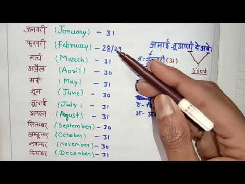 वीडियो: क्या नवंबर में 31 दिन होते हैं?