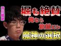 【サクラナイツ】堀ぽよ「俺なら放銃して4着だったわ」天才堀慎吾も驚く渋川の選択とは！？【渋川難波】【Mリーグ】