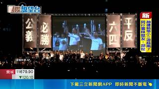 Commemorating Tiananmen Square Massacre Leads to Subversion Charges! 3 Hong Kong Alliance Leaders...