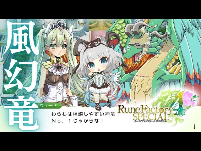 Rune Factory 4] Looking back on Selzaweed [10th Anniversary] - YouTube