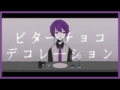 【UTAUカバー】ビターチョコデコレーション【唄音ウタ（デフォ子）】