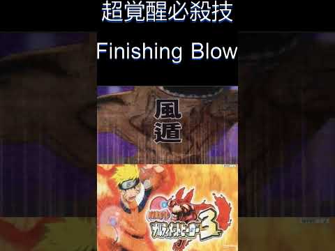 令和にはないPS2版超かっこいい覚醒必殺技NARUTOナルティメットヒーロー３  #ナルト #NARUTO #naruto  #narutoamv   #anime