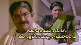 నిర్దోషి అయిన కొడుకుకి  ఉరి శిక్ష వేసిన నువ్వు న్యాయవాది వా ... | Venkatesh, Gautami | Aggi Ramudu