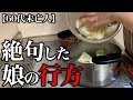 【60代一人暮らし】娘の事で警察から連絡が来ました…
