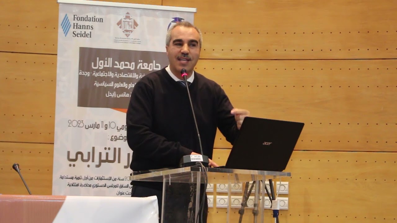 الدستور، الترابي، الجلسة العلمية الأولى، الجماعات الترابية وسؤال النموذج التنموي الجديد