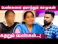        man cheats women for assets  victim voice ep03