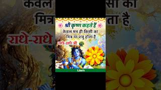 Jai shree Krishna ji #jaishreeram #jaishreekrishna