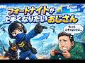 まだスクワット4人で行ってるの？（やさしさアジア1位）# ライブ配信#フォートナイト #スパルタ訓練