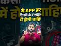 यह app हर किसी के phone में होना चाहिए 👀🥹 #facts #information #knowledge