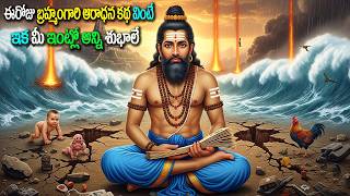             Brahmamgari Aradhana katha