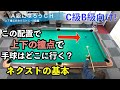 【ネクストミスを減らそう】ビリヤード台を横長に使う「長→長のネクスト」基本編 上下撞点