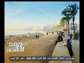 #هنا_العاصمة أزمة كورنيش الإسكندرية