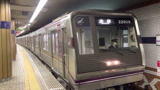 Osaka Metro谷町線22系愛車09編成✨大日行き発車シーン