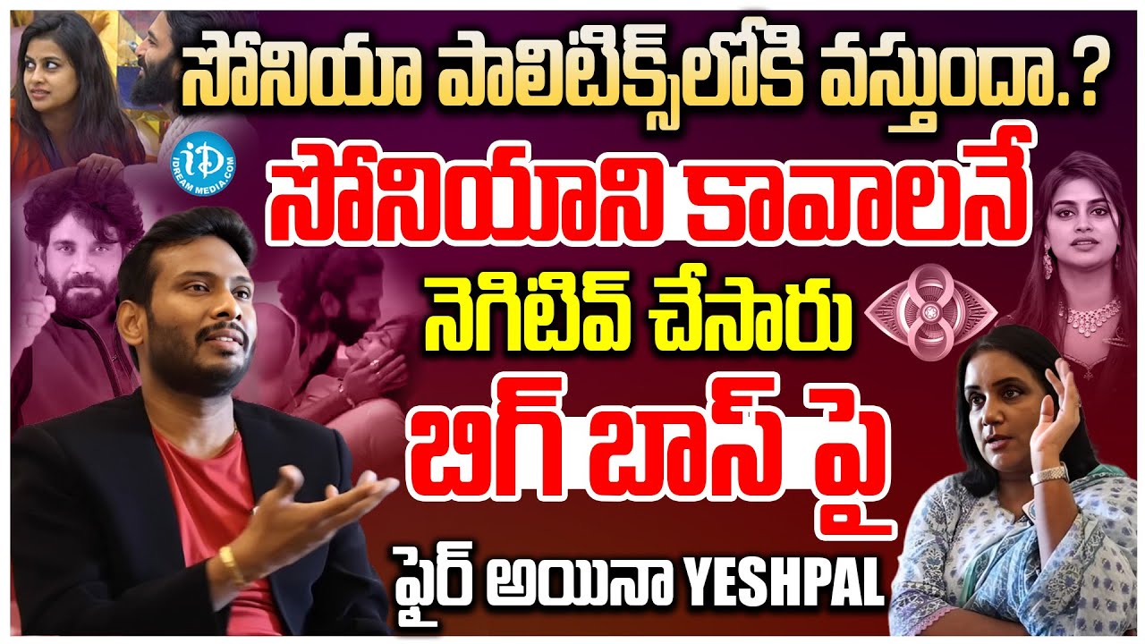 Soniya Boy Friend Yespal Sensational Comments On Bigg Boss Show | Soniya Akula | Bigg Boss