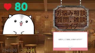 2026 04 09 お悩み相談質問雑談会