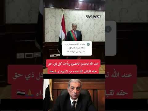 الشهيد الصائم محامي الشعب النائب العام هشام بركات